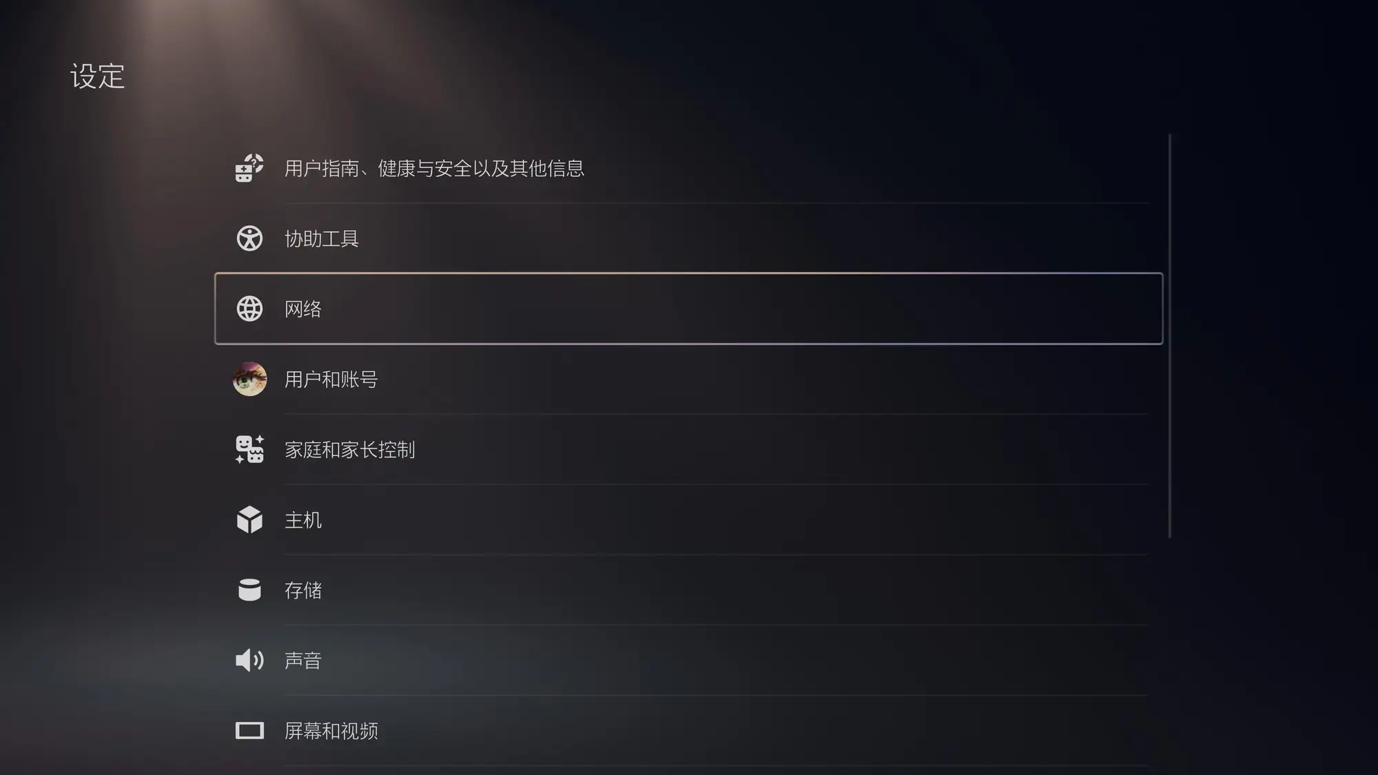 熟悉的设置菜单