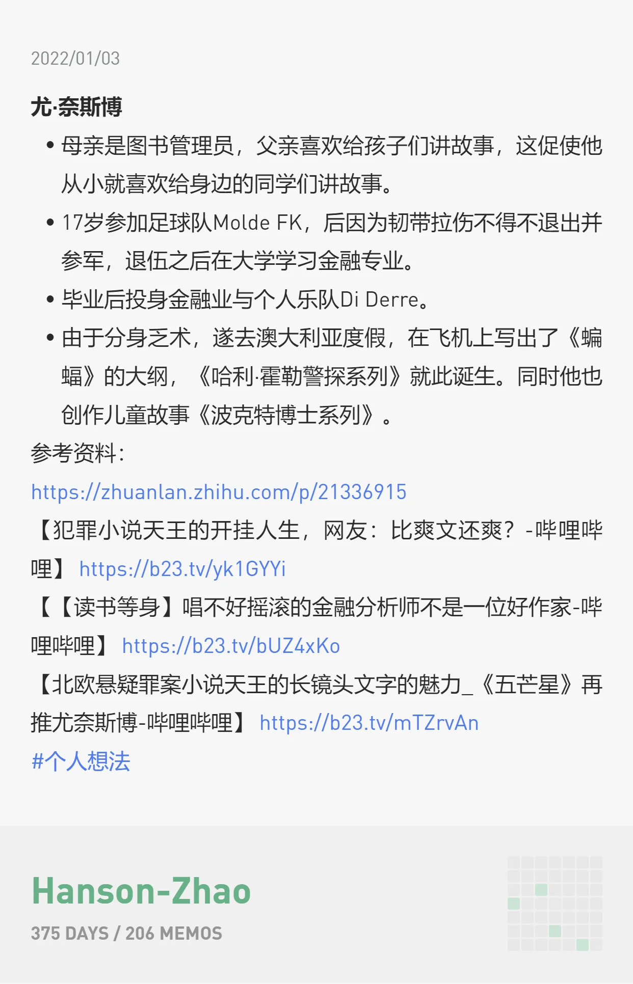 第二、三张是细化，即汇总资料后，附上自己的思考。