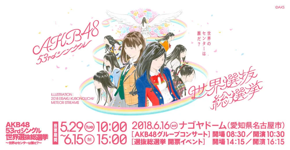 【战国乱世】第十回AKB48总选结果于16日正式发表