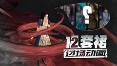 爱丽丝疯狂回归12裙