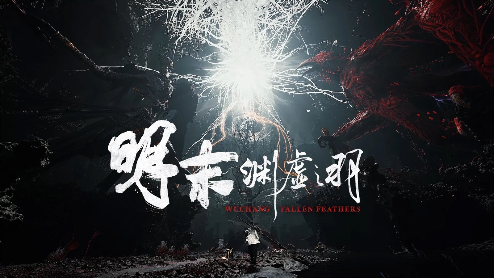 《明末：渊虚之羽》公布最终预告 | 7月24日，勘破无常！