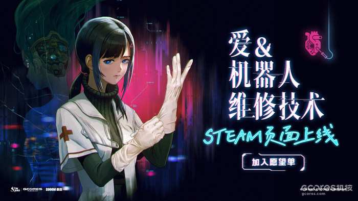 《爱与机器人维修技术》确认参加WePlay2025!欢迎前往A34体验!