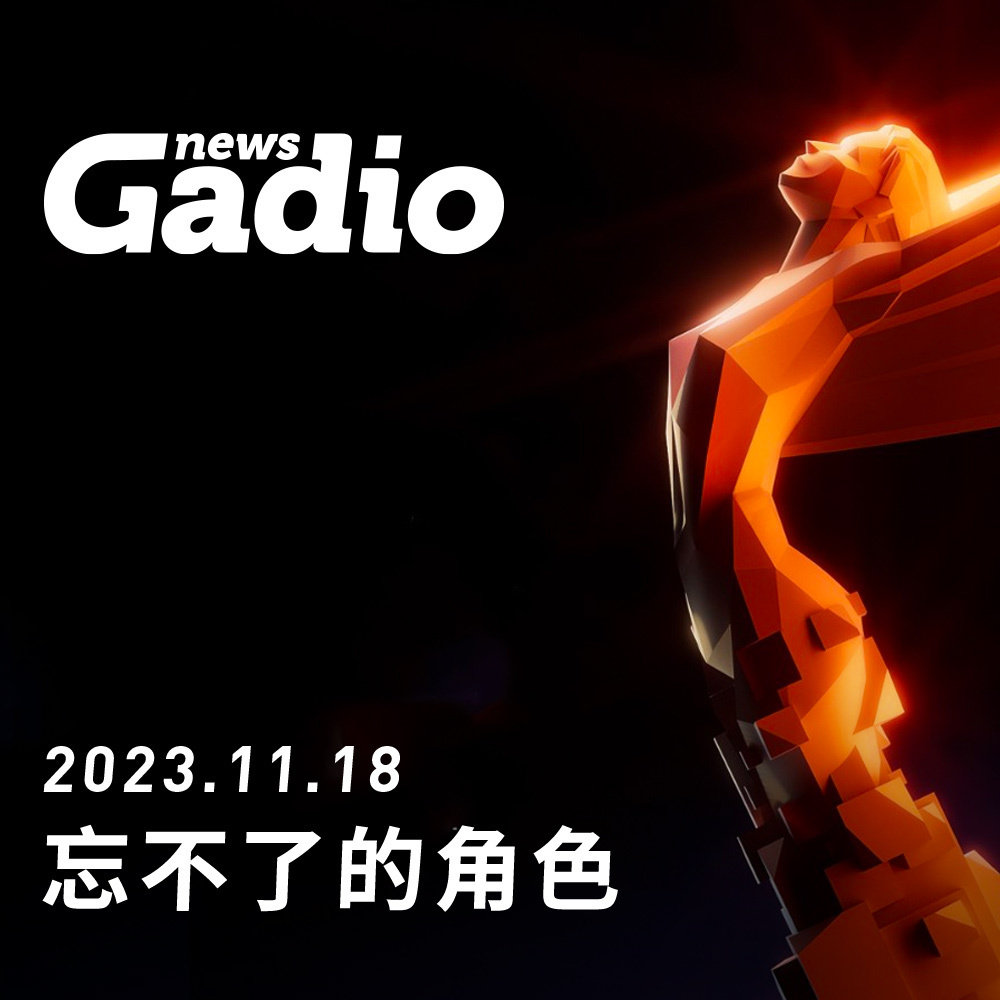cover of episode 忘不了的角色 GadioNews11.18