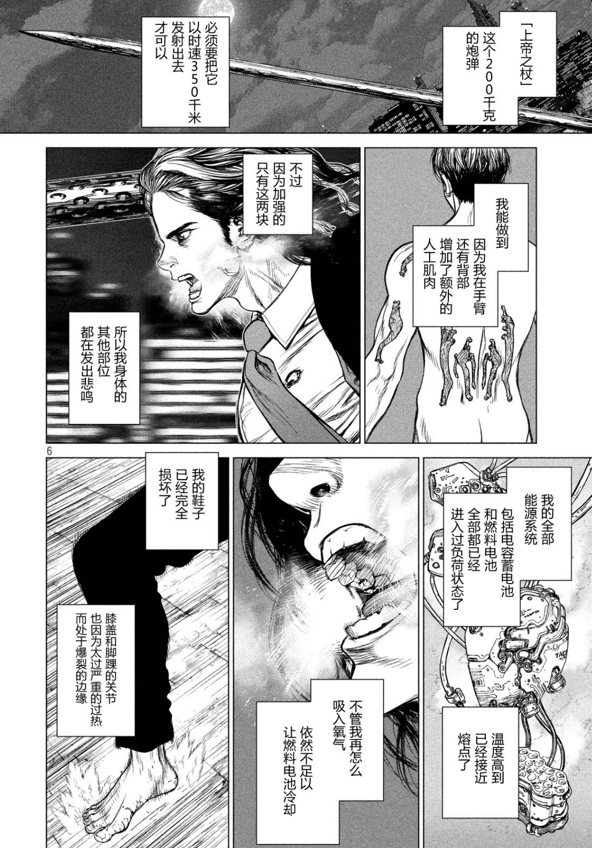 优享资讯 可能是近年最好的科幻漫画 Origin 源型机