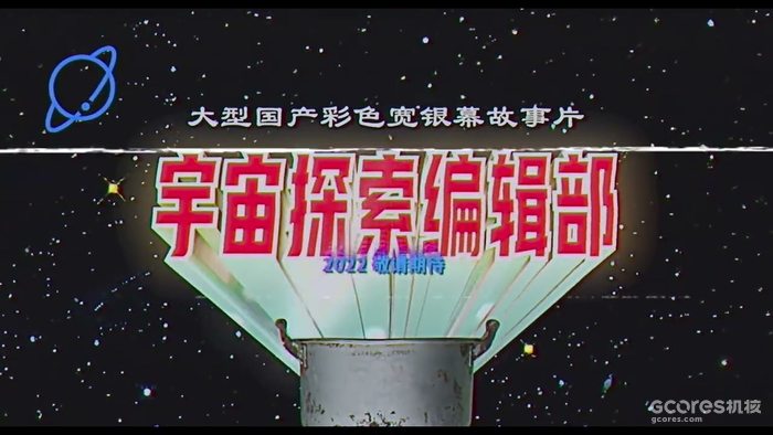 《宇宙探索编辑部》:看起来哪儿都好,但我却喜欢不起来 《宇宙探索编辑部》:看起来哪儿都好,但我却喜欢不起来