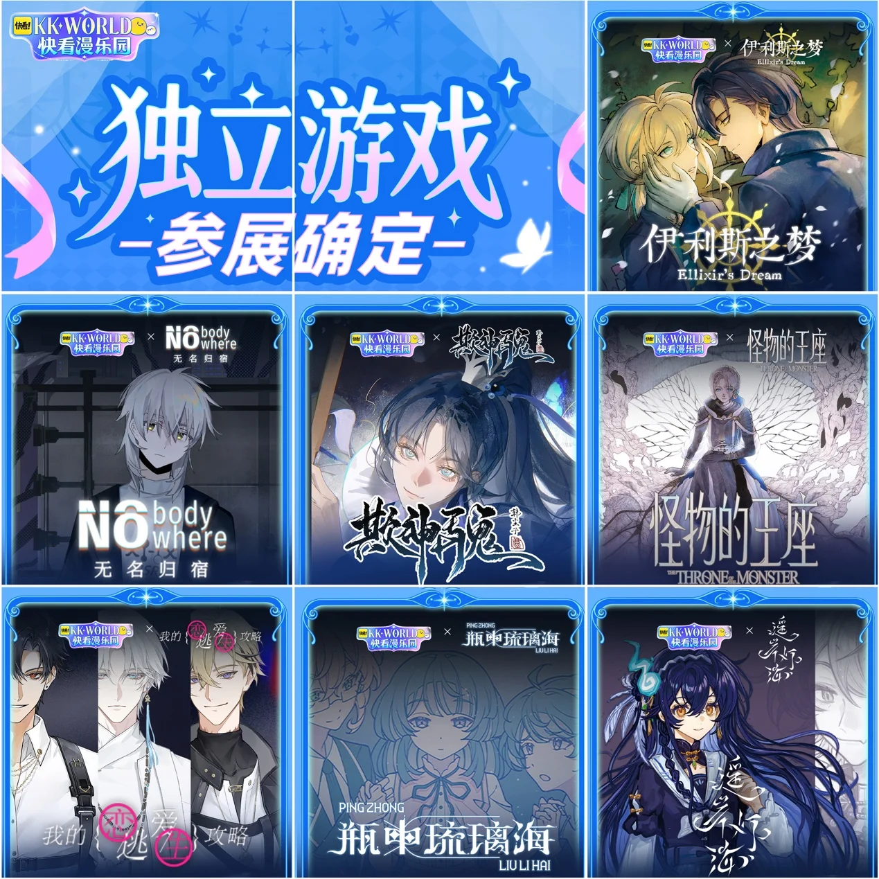 独立游戏来袭！快看漫画 KKWORLD 第四届漫展惊喜抢先看