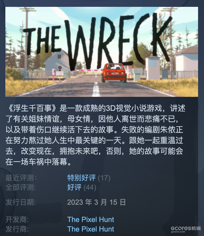 忆《浮生千百事》:游戏的叙事与玩法 忆《浮生千百事》:游戏的叙事与玩法