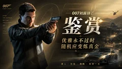 游戏鉴赏