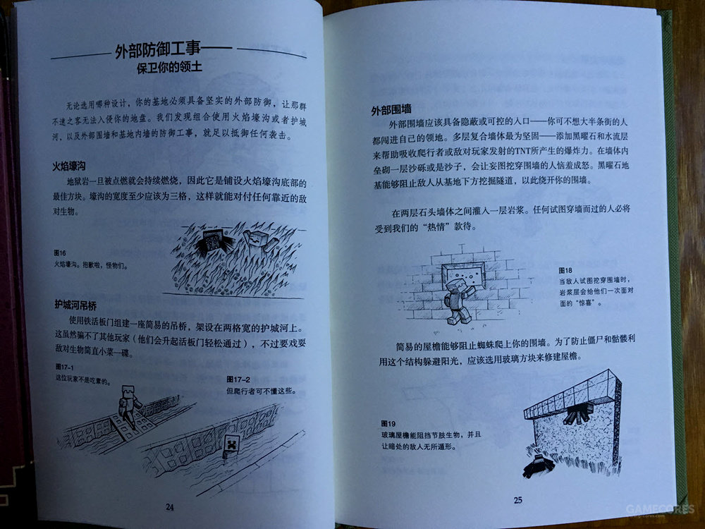 Minecraft 我的世界 中文实体书购买简引 机核gcores