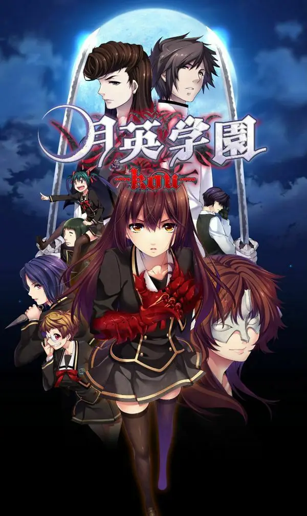 一款由杉田智和与愉快小伙伴们创作的冷门视觉小说佳作——《月英学园-kou 
