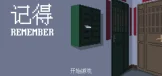 记得 Remember