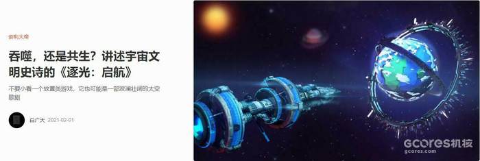 从跑团开始创作科幻游戏:《逐光星火》以及其系列游戏的开发历程 从跑团开始创作科幻游戏:《逐光星火》以及其系列游戏的开发历程