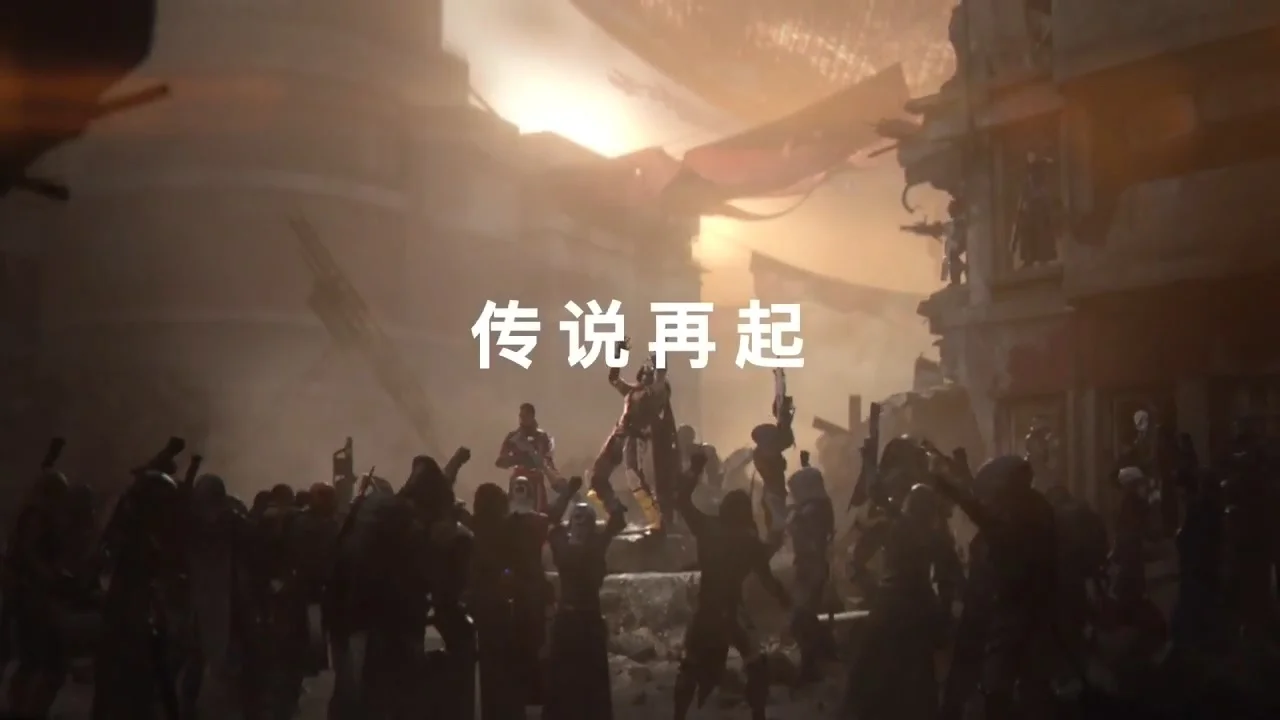 《命运2》预告片正式发布：9月8日上线