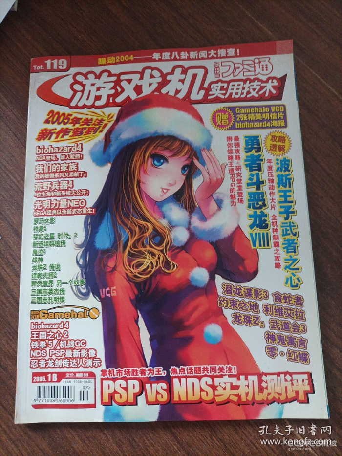 【办公室采访】2005年,你都相遇了哪些游戏? 【办公室采访】2005年,你都相遇了哪些游戏?