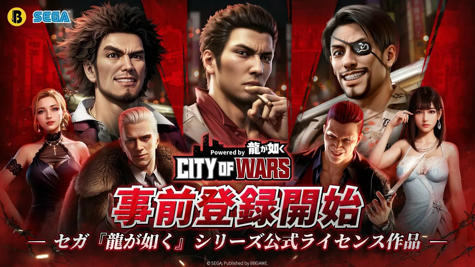 《人中之龙》手游《City of Wars 人中之龙》开启预约