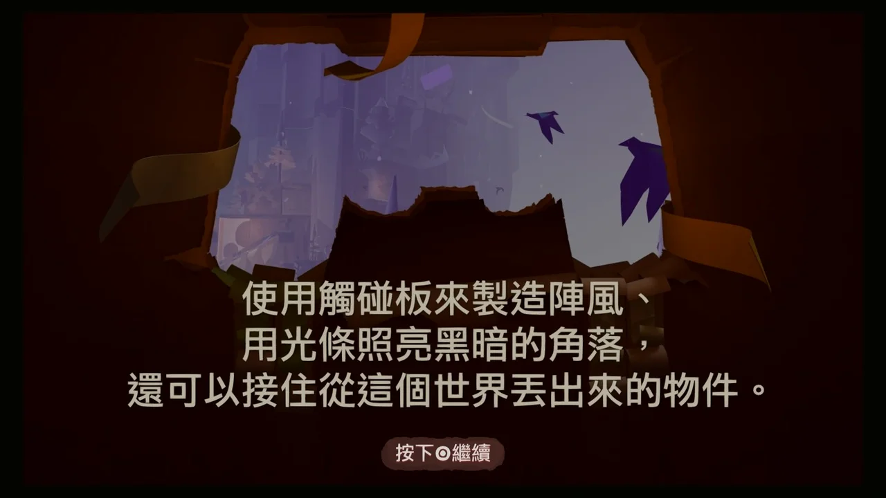 《撕纸小邮差：拆封》PS4版游戏截图