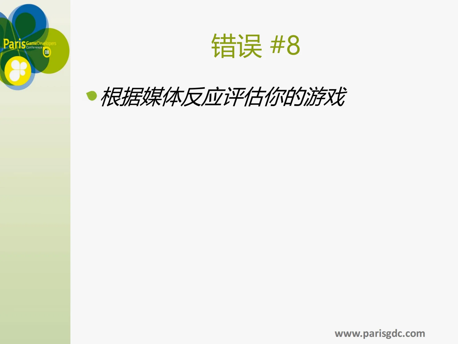 演讲PPT：P51