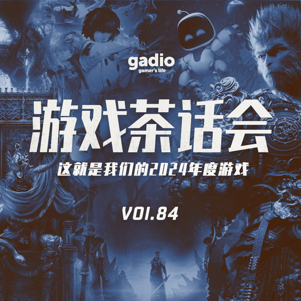 cover of episode 这就是我们的2024年度游戏 游戏茶话会剧场版 VOL.84
