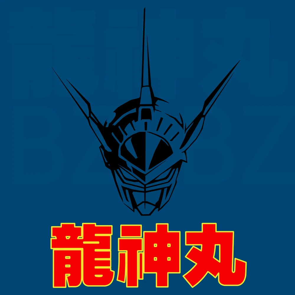 龙神丸