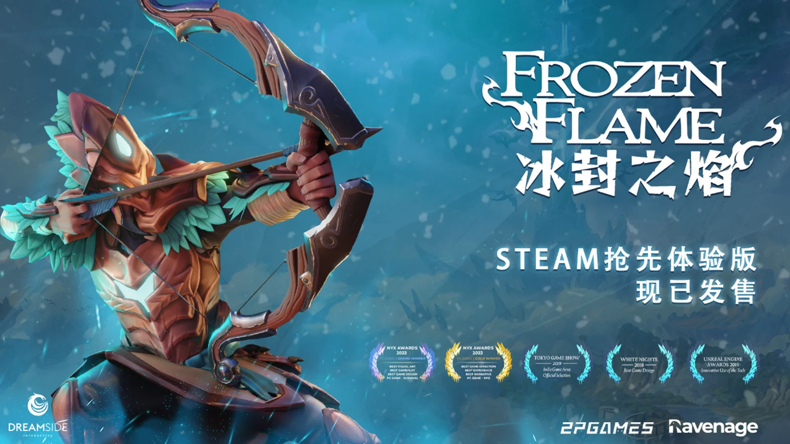 开启新世界的冒险《冰封之焰》Steam EA上线，首周特惠折扣进行中