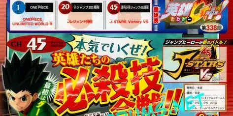 Jump全明星乱斗【 J-Stars Victory VS】最新杂志图