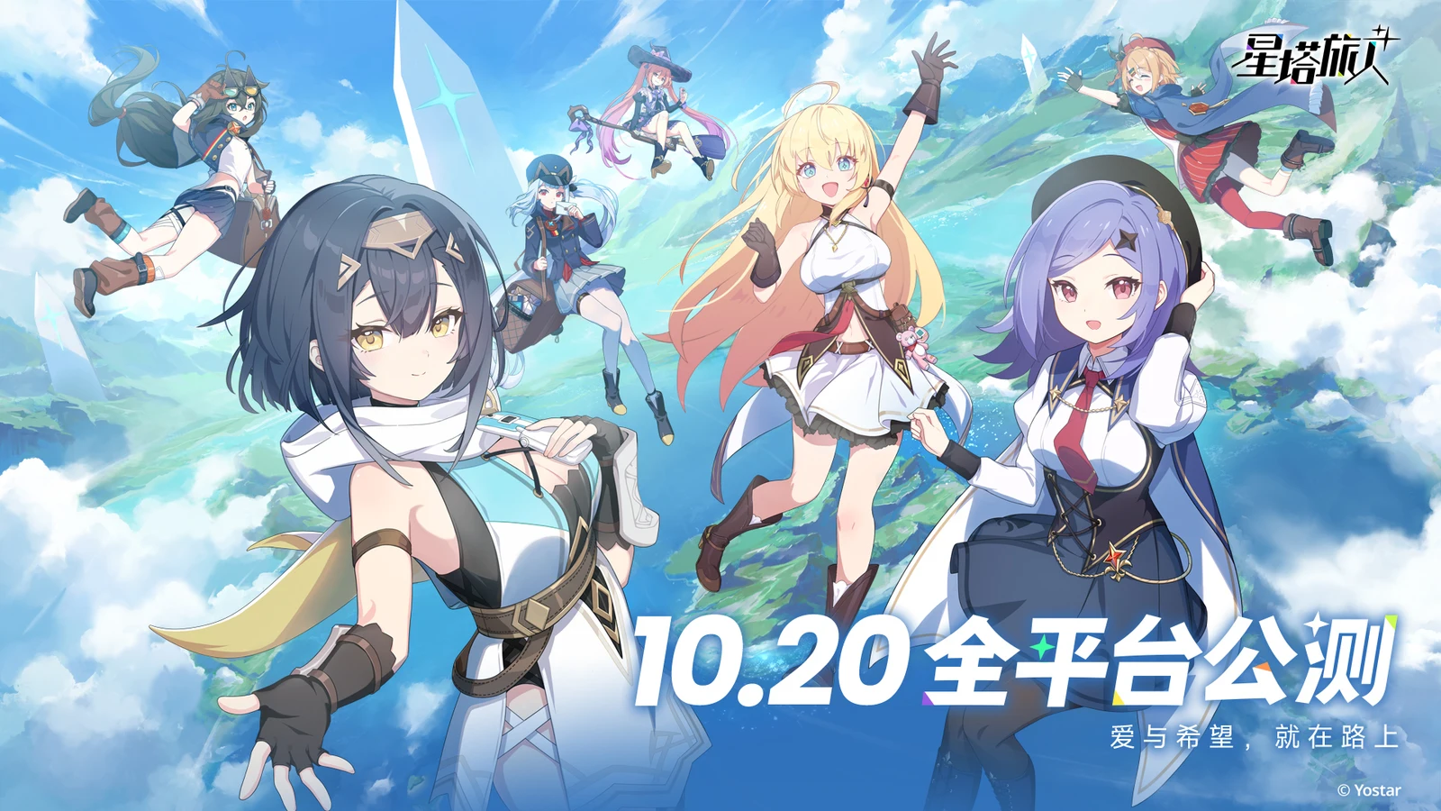 《星塔旅人》全球公测定档10月20日，成为魔王的轻喜剧奇旅即将启程！