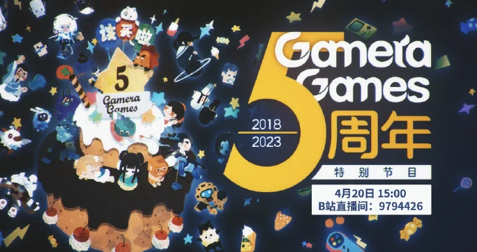 欢庆成立5周年：Gamera Games将于4月20日举办特别直播节目
