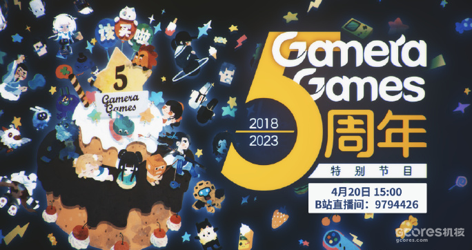欢庆成立5周年:Gamera Games将于4月20日举办特别直播节目 欢庆成立5周年:Gamera Games将于4月20日举办特别直播节目
