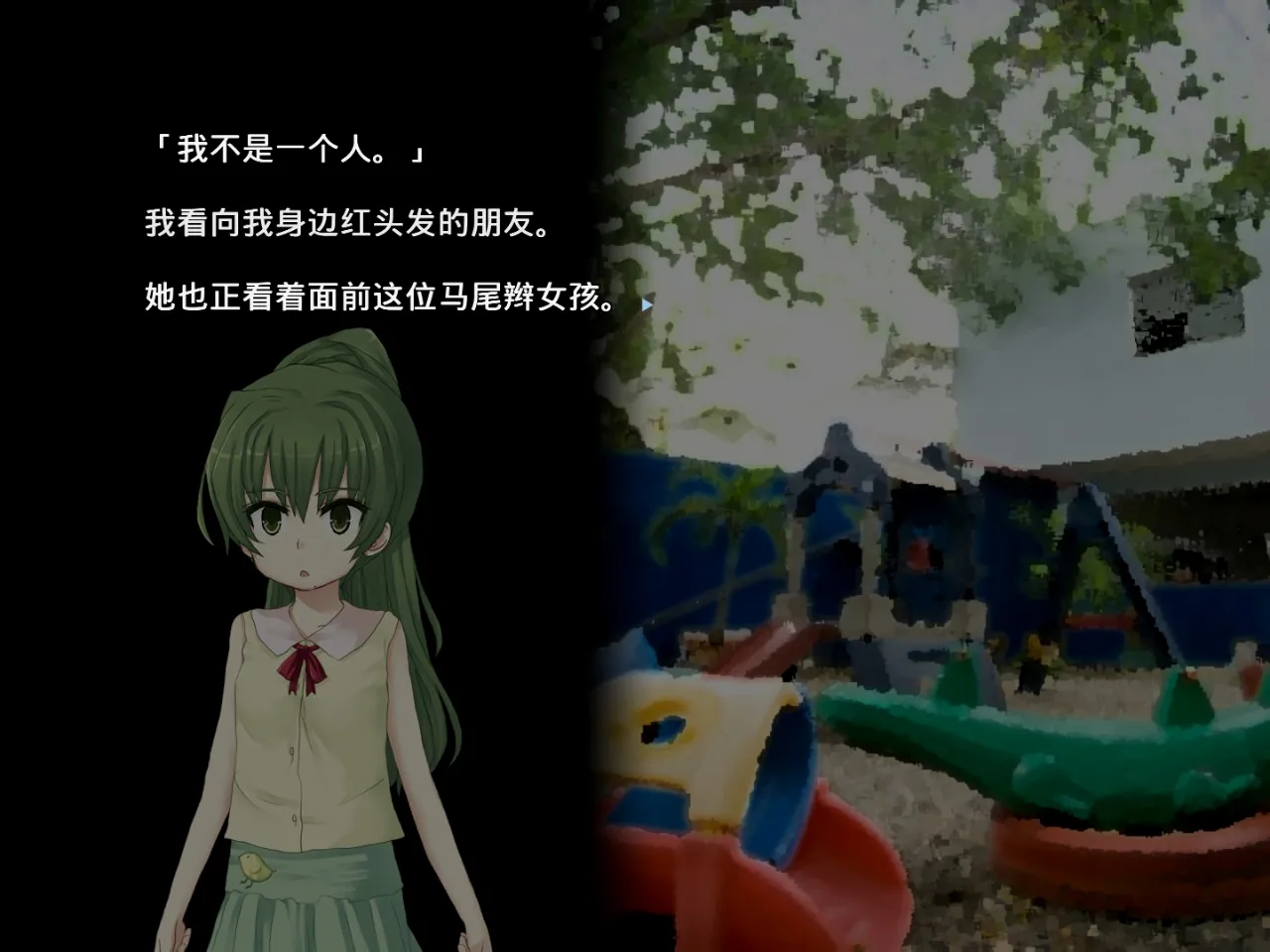 位于第二章结局