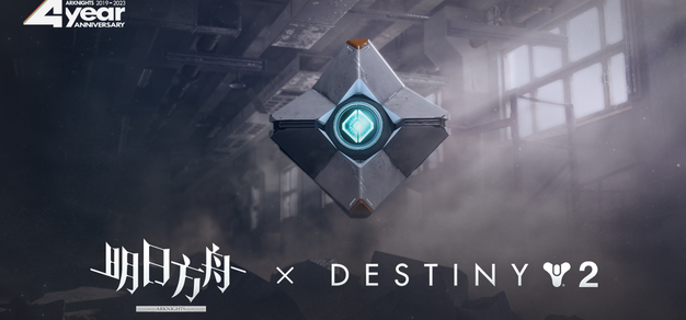 《明日方舟》宣布将分别与中国航天神舟传媒、《命运2》进行联动