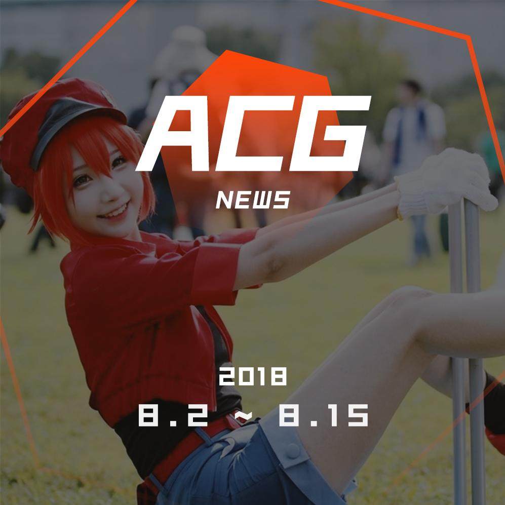 cover of episode 同人本与COS，炎热的夏comic market的亲身体验究竟怎么样？二次元新闻8月2日~8月15日