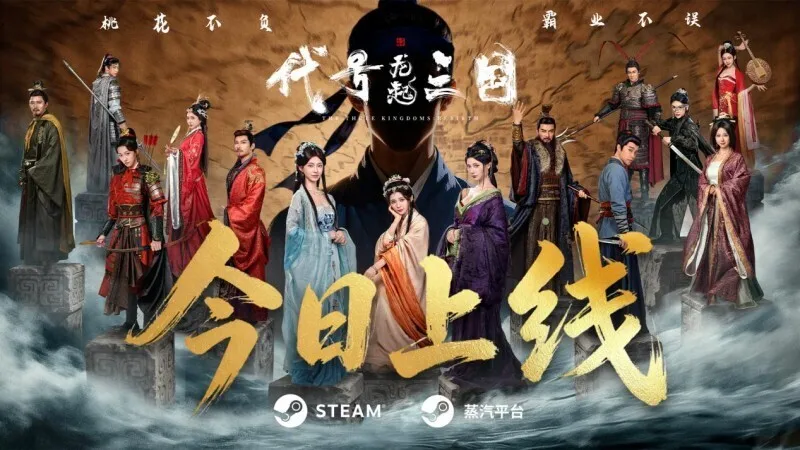 互动影游《代号三国：龙起》上线！穿越三国与曹操并肩、与佳人同行、与权谋博弈！
