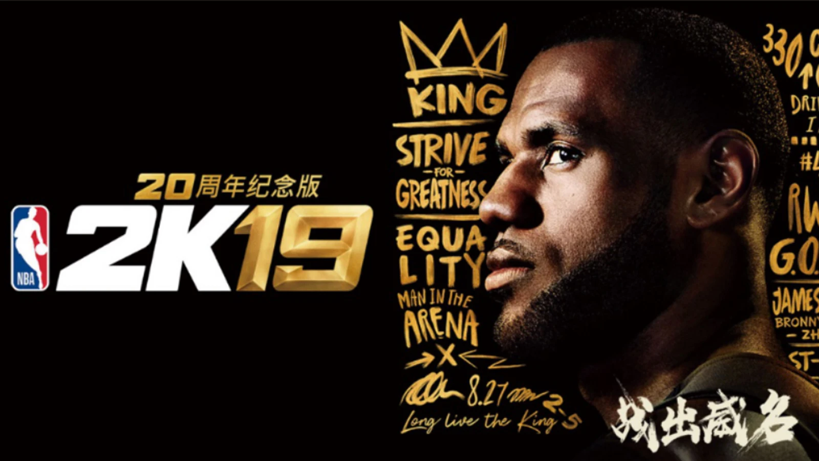 国行版《NBA 2K19》将于5月27日正式登陆PS4平台
