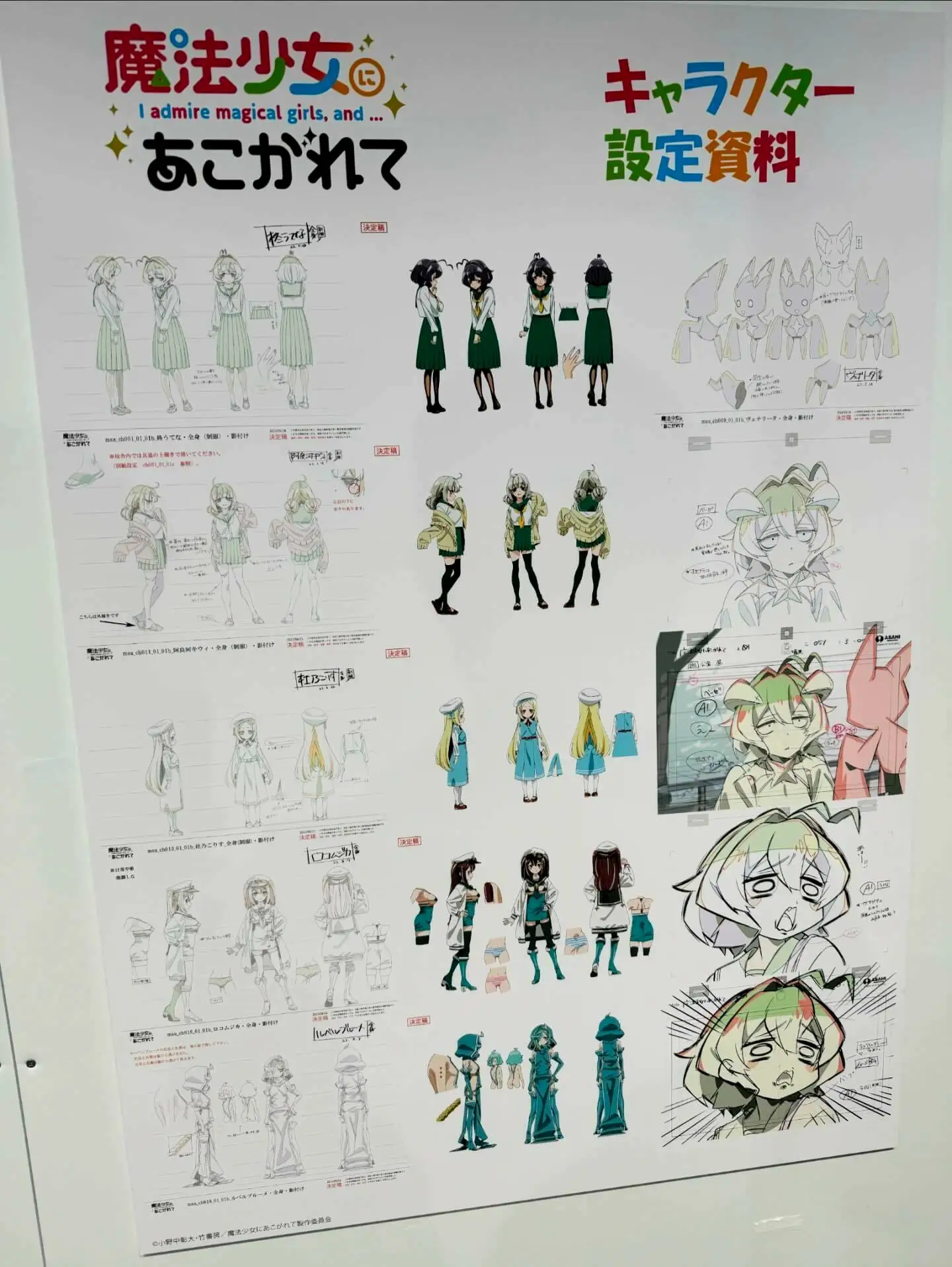 《憧魔》特别展览