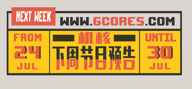 下周节目预告 7.24~7.30