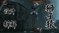游戏分析