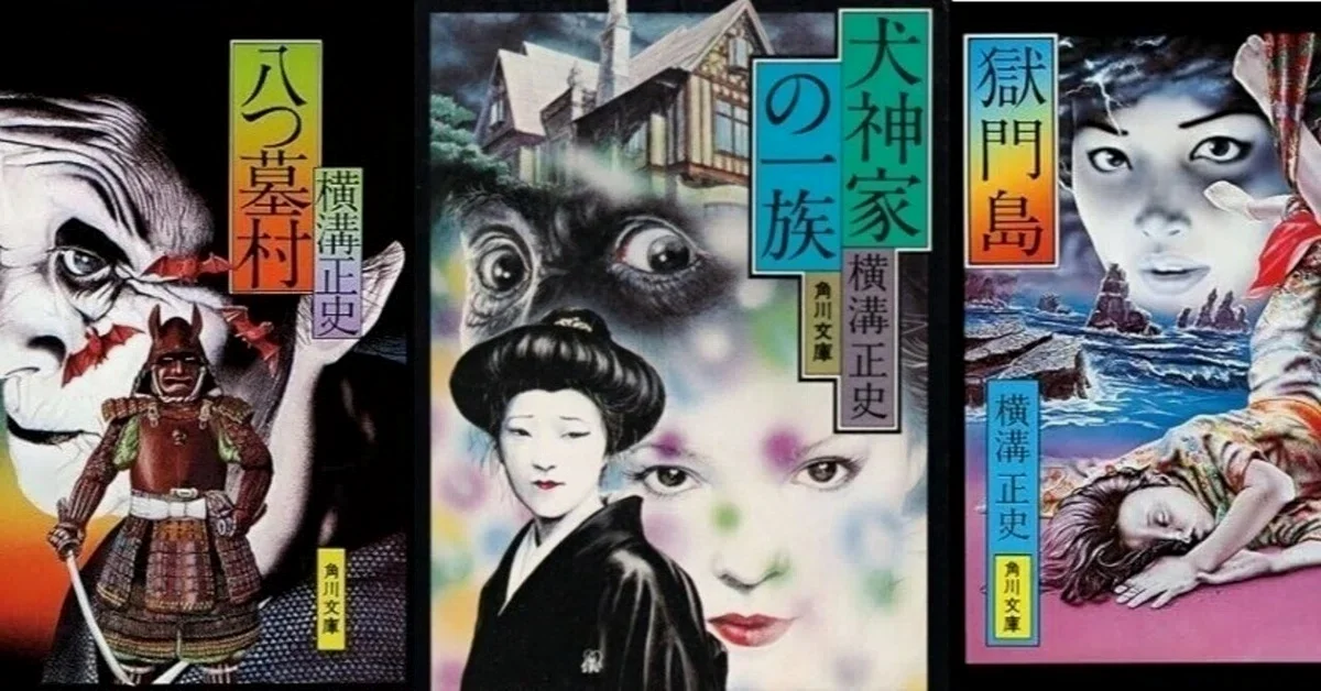 『金田一耕助の事件簿』ー横溝正史（比较推荐看狱门岛）