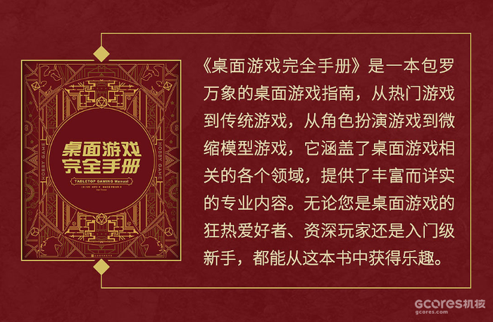 桌游不就是玩吗,咋还能出书呢?说说这本正在众筹的桌游书《桌面游戏完全手册》~ 桌游不就是玩吗,咋还能出书呢?说说这本正在众筹的桌游书《桌面游戏完全手册》~