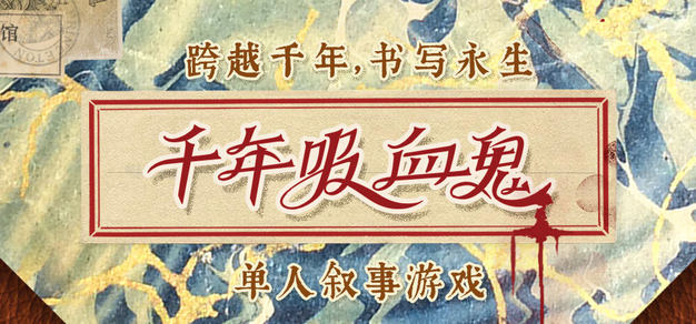 《千年吸血鬼》，用千年体验“失去”，永生是祝福亦或诅咒？