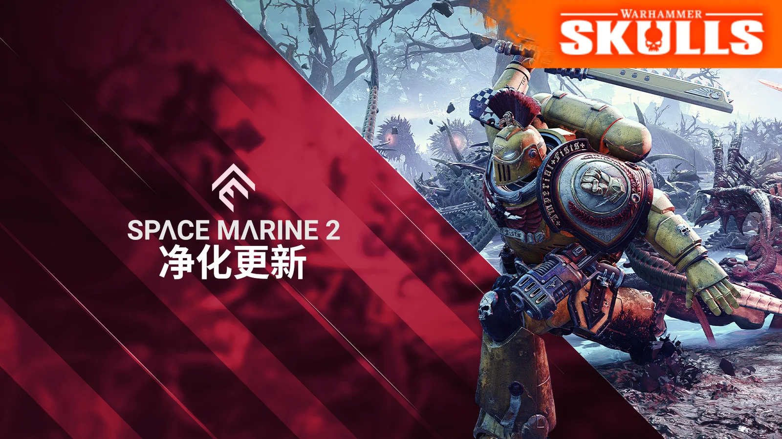 《战锤40K：星际战士2》“净化”更新现已推出|战锤颅骨节展示会2026