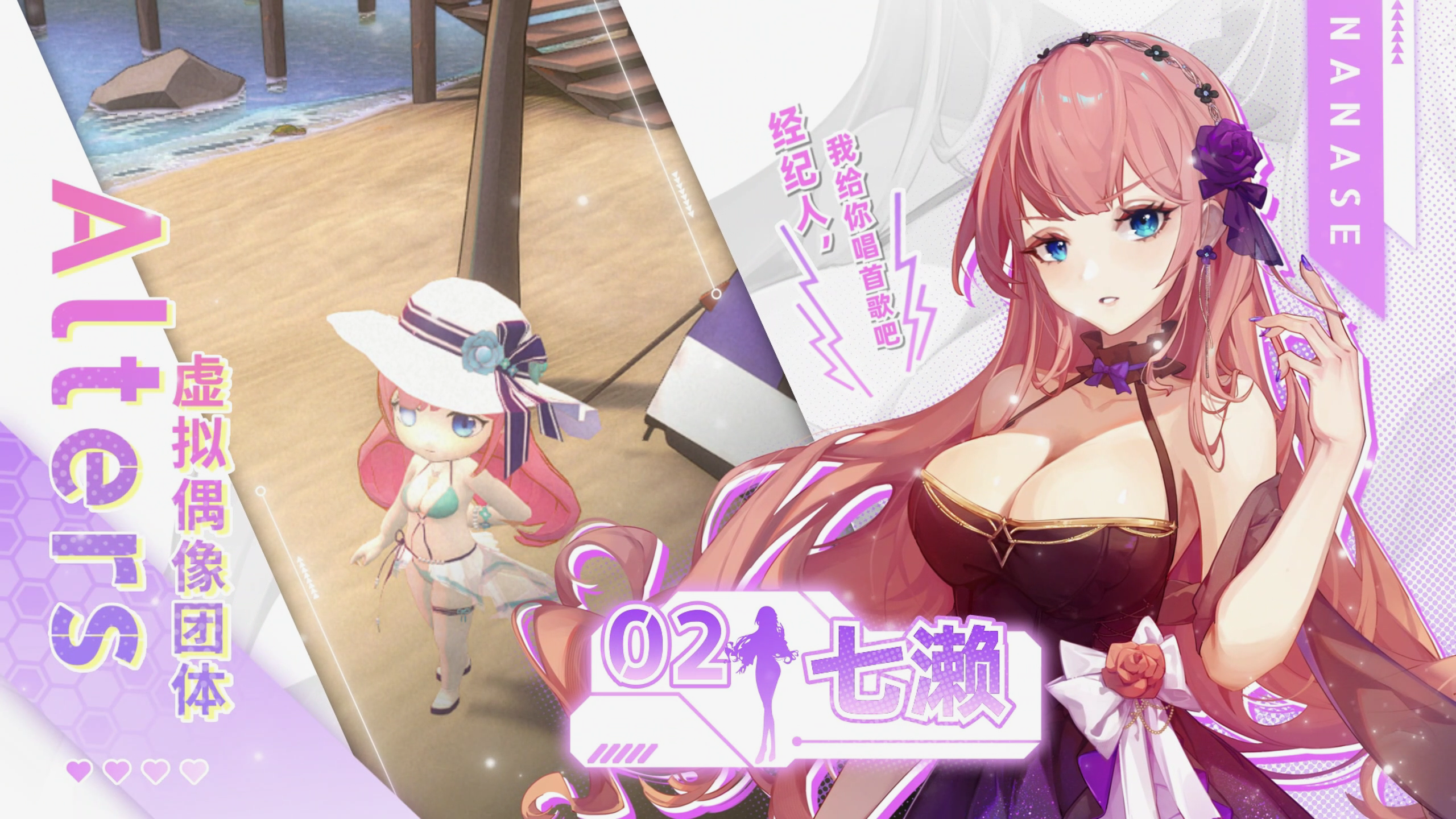 《究极少女 阿尔特斯》角色介绍—背负沉重枷锁之花：七濑