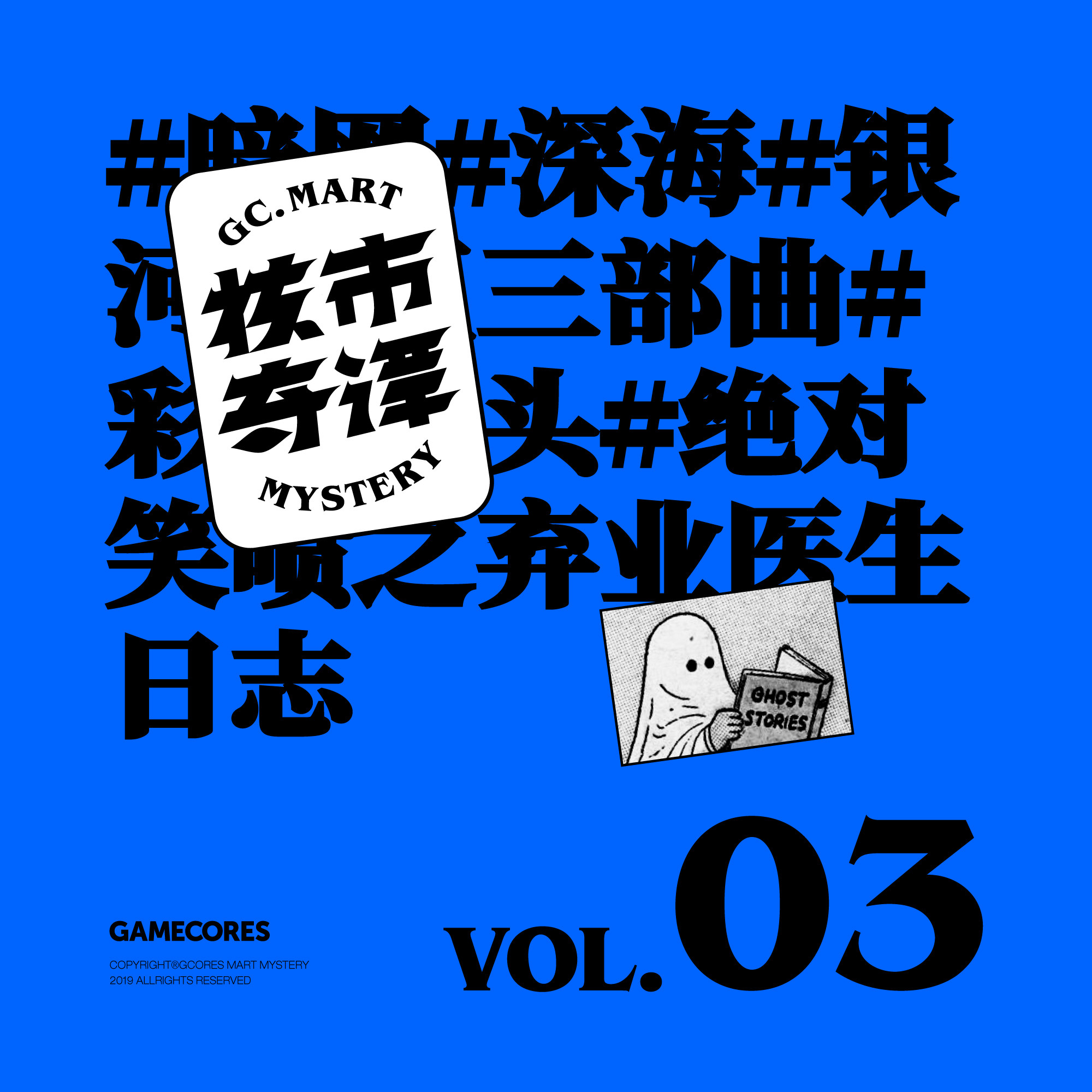 cover of episode 为不看书的人安利书怎么这么难？暴言读书节目核市奇谭Vol.3