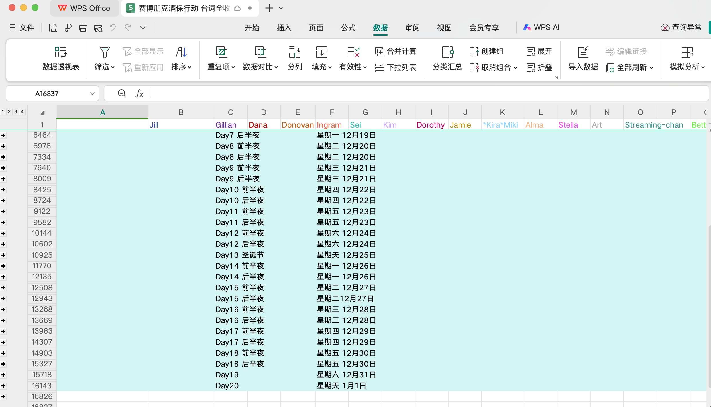 再次掏出我整理了1w6行，預計估計有17w+字的臺詞