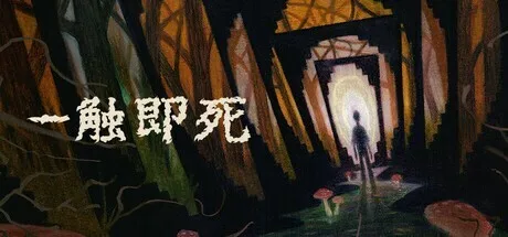 超现实硬核Boss战《一触即死》试玩版上线Steam