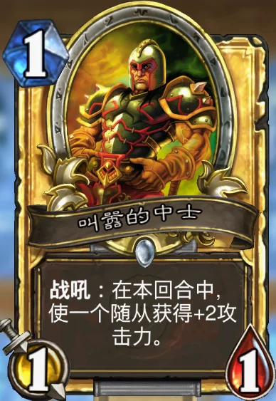 叫嚣的中士