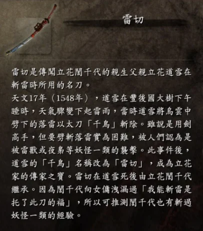 《仁王》中武士刀的形态说明了它是什么刀，大家爱用的雷切是太刀