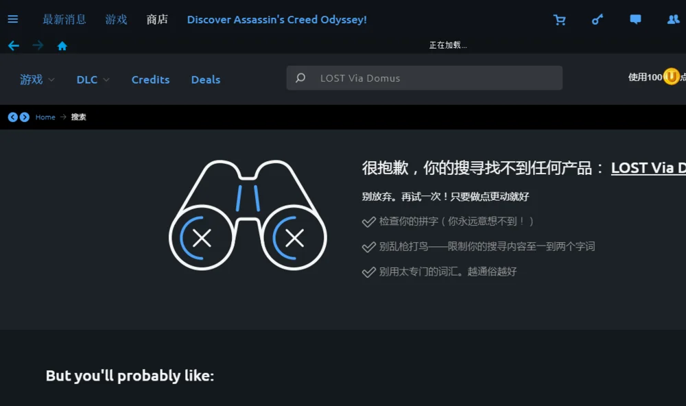 育碧自家的uplay搜索《迷失》也无解