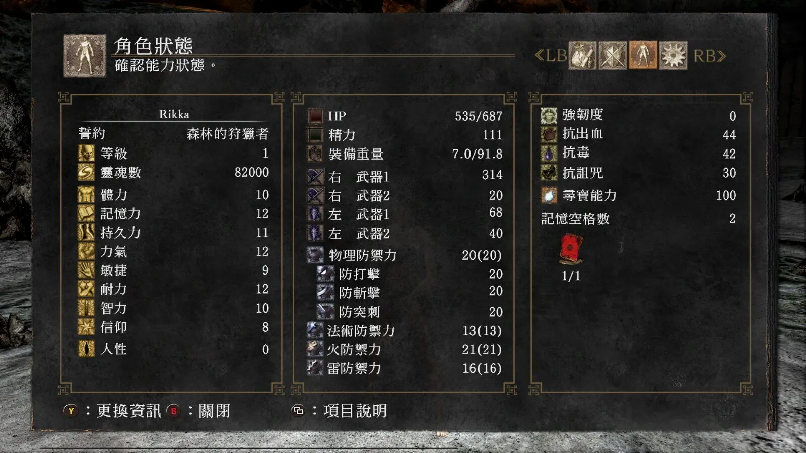 1级通关的魂1乐趣挑战