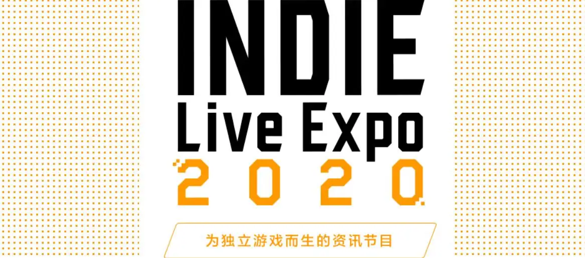 INDIE Live Expo 2020特别舞台将有《UNDERTALE》《東方Project》乐曲表演