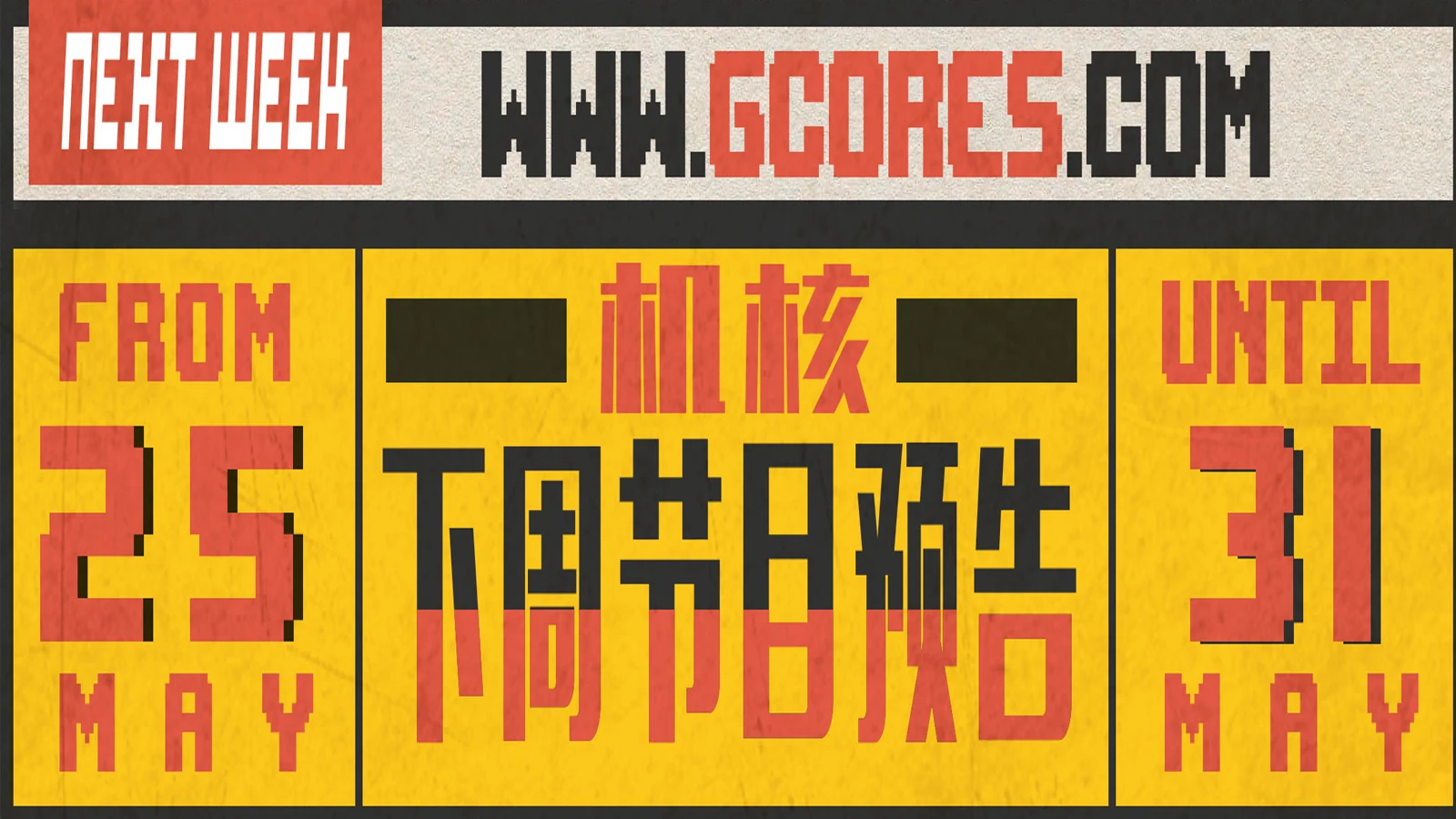 下周节目预告5.25~5.31